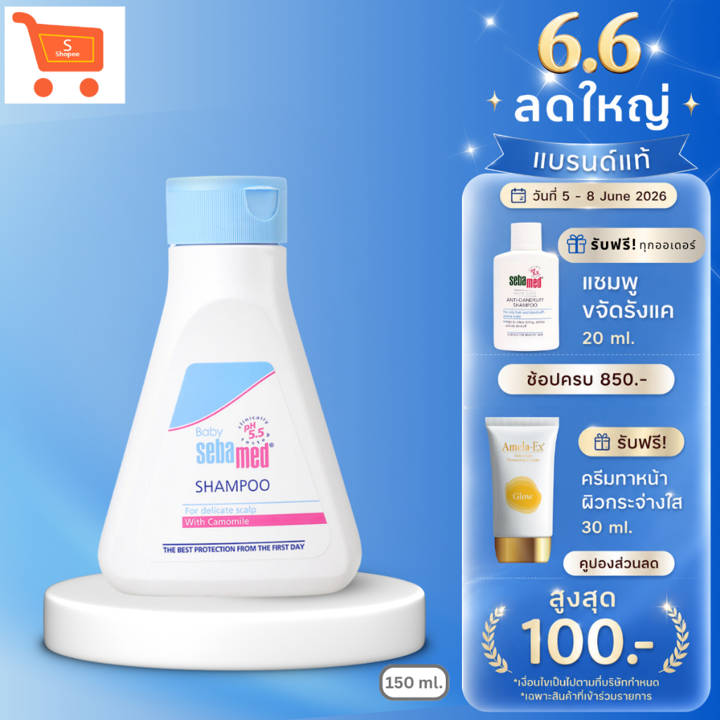 SEBAMED BABY SHAMPOO pH5.5 (150ML) เบบี้ ซีบาเมด แชมพูสระผมสำหรับเด็ก ลดการระคายเคืองหนังศรีษะ