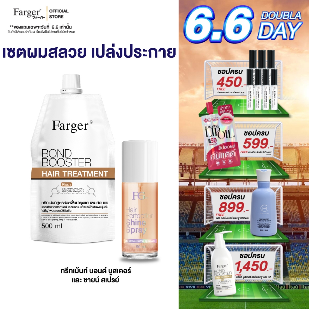 Farger hair treatment ฟาร์เกอร์ ครีมนวดผม 500มล+สเปรย์ฉีดผม 50มล ฟื้นฟูผมแห้งเสีย เพิ่มความเงางามให้เส้นผม