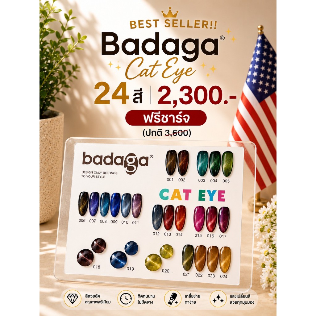 เซตสีแคทอายบาดาก้า24สีโปร2300‼️(ปกติ3600บาท)ฟรีชาร์จแม่เหล็กเยอะดึงง่ายทาทับได้สีออแกนิคMadeinUSA (Badaga Cat Eye Set)