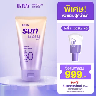 Deesay : กันแดดโทนอัพ Sun Day Tone Up Body Serum SPF50 PA+++