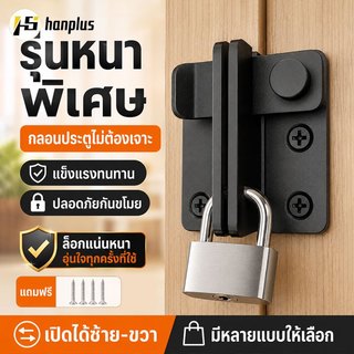 กลอนสแตนเลส Door Lotch Lock กลอนสับหูช้าง กลอนสับบานเลื่อน บานสวิง กลอนสับหน้าต่าง ไม่ต้องเจาะรู