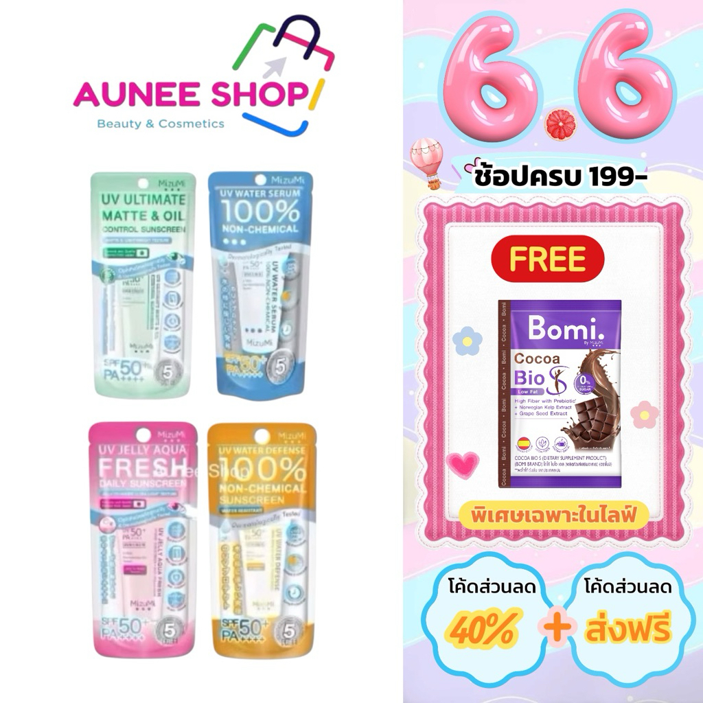 ส่งฟรี/มีไลฟ์ (8g.) กันแดด MizuMi UV Water Serum Defense SPF50+ PA++++ มิซึมิ ครีมกันแดดเนื้อเซรั่ม
