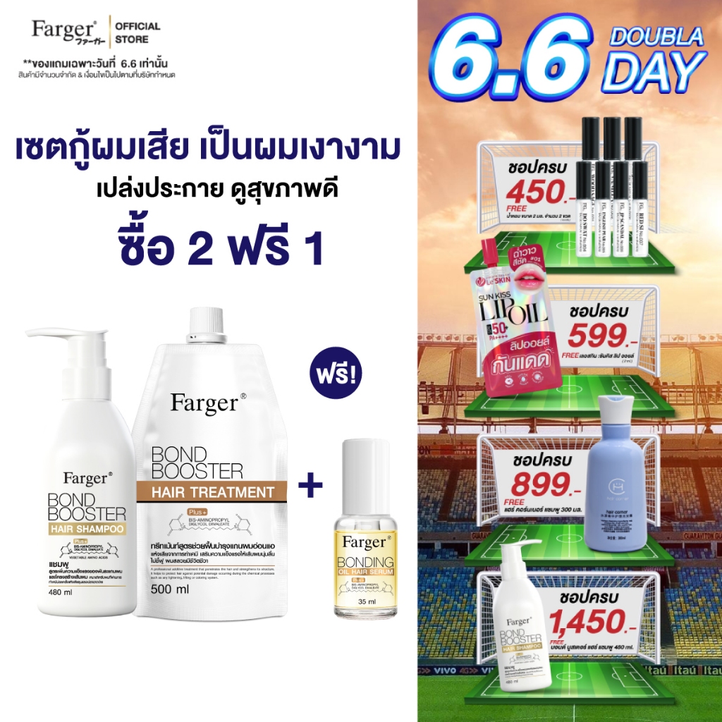 [2ฟรี1] Farger Bond Booster Treatment+Shampoo ฟรี Serum . บำรุงผม กู้ผมเสีย ซึมง่าย ไม่เหนียว