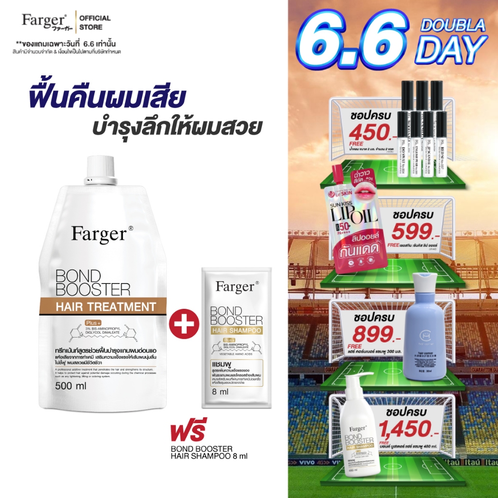 [ฟรีแชมพูขนาดทดลอง] Farger Bond Booster Hair Treatment ทรีทเม้นท์บำรุงผม กู้ผมเสีย เชื่อมแกนผม 500 มล.