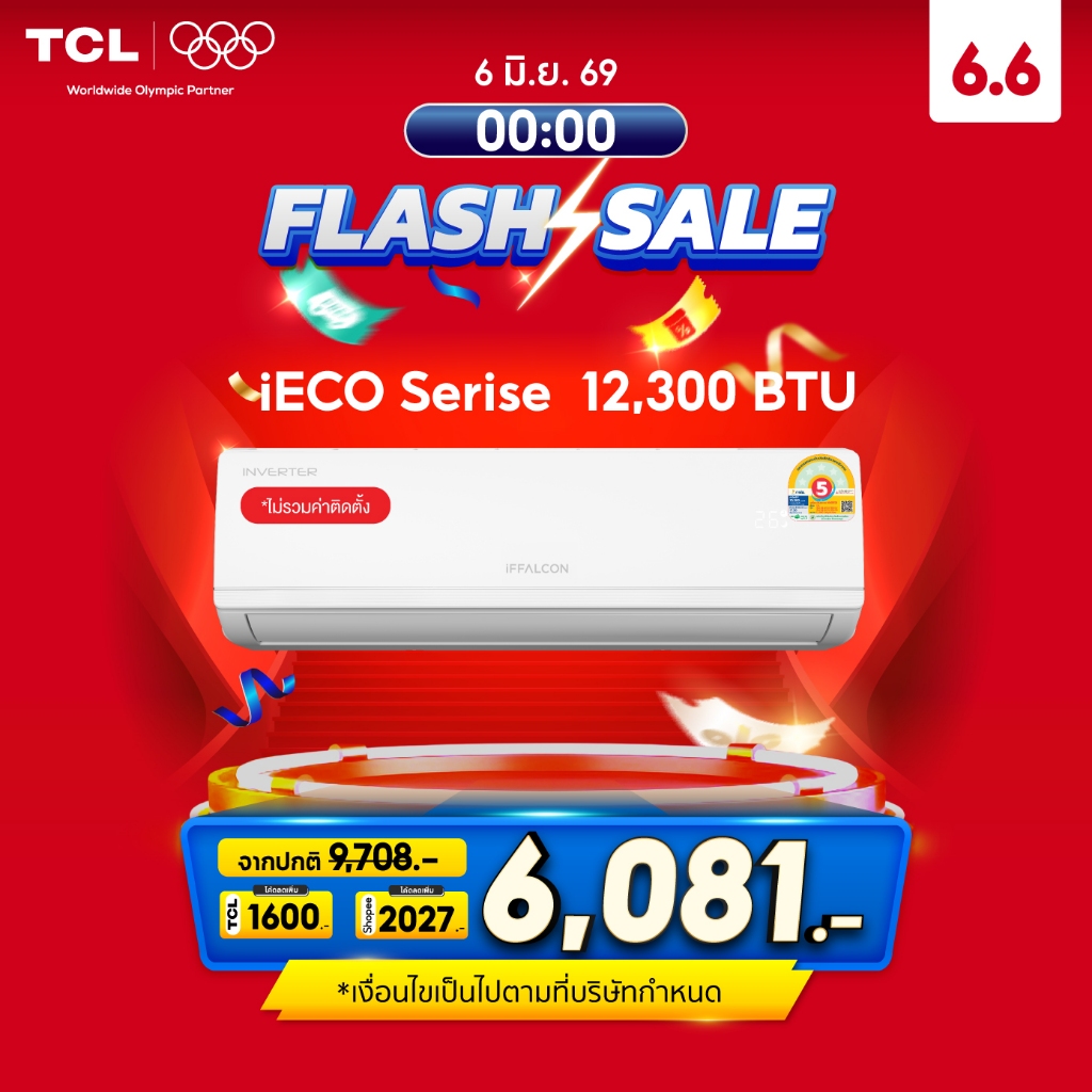[NEW 2026] iFFALCON iECO แอร์ Elite Cool Inverter 12,300 BTU | เย็นเร็ว ประหยัดไฟ รุ่น IFAC-EL12CSV/EB