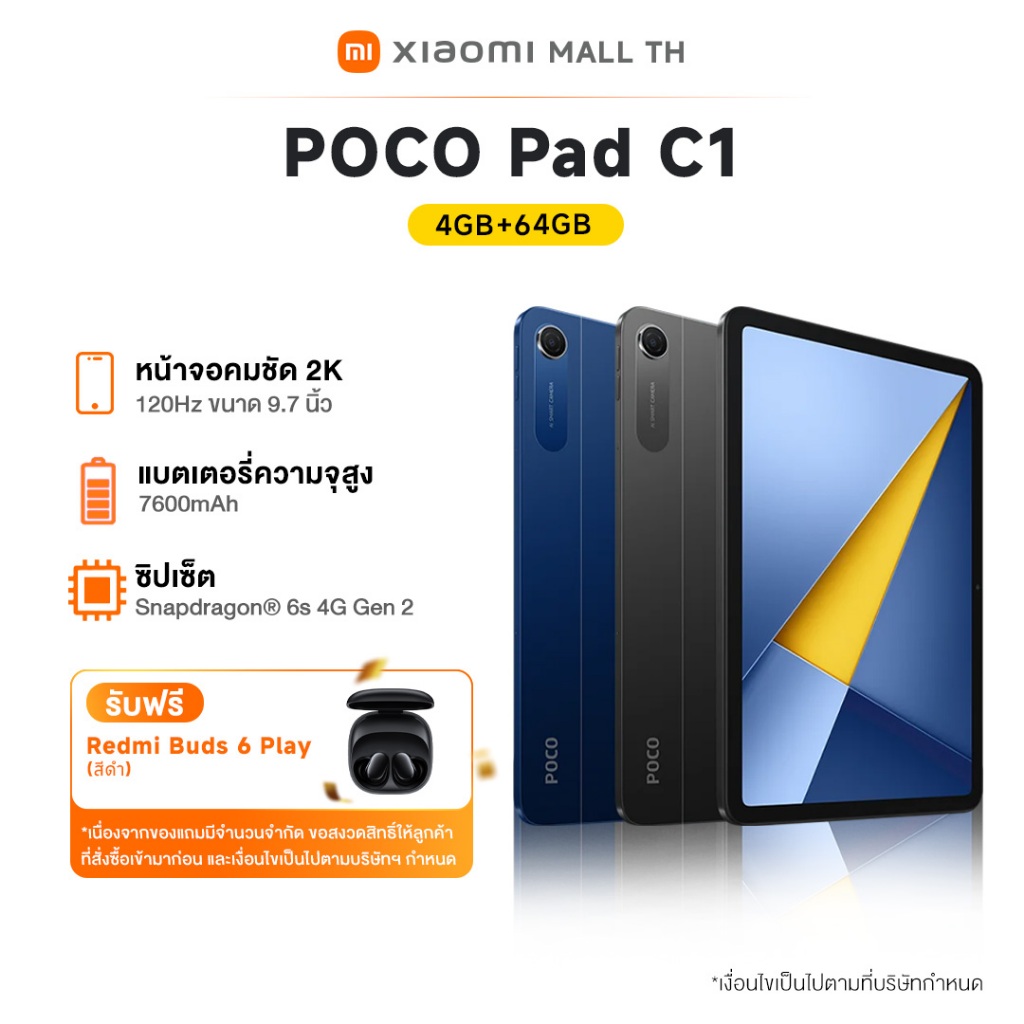 XIAOMI POCO PAD C1 4+64G/6+128G | หน้าจอคมชัด 2K 120Hz ขนาด 9.7 นิ้ว | แพลตฟอร์มมือถือ Snapdragon® 6s 4G Gen 2