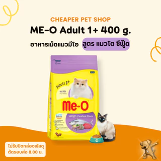 [Cheaper] Me-O 400g - 450g อาหารแมว มีโอ ขนาด 400 - 450 กรัม