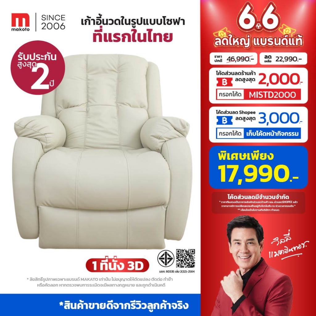 𝐌𝐀𝐊𝐎𝐓𝐎 โซฟาเก้าอี้นวด โซฟานวด 𝗥𝗲𝗰𝗹𝗶𝗻𝗲𝗿 รุ่น 𝟏 ที่นั่ง 𝟑𝐃 All-in-One ระบบการนวดด้วยลูกกลิ้ง ปุ่มกดระบบไฟฟ้าปรับนอนได้