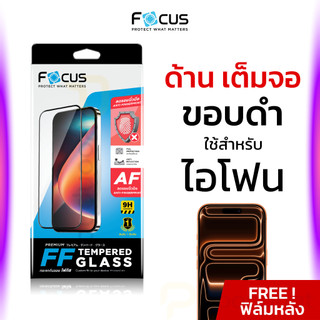ฟิล์มกระจกเต็มจอ ด้าน Focus for iPhone 17 16 15 14 13 12 11 Pro Max Plus Air 16+ 16e 17e
