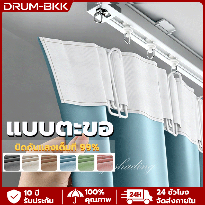 ⚡️ส่งสินค้าในวันเดียว⚡️100% ฉนวนกันความร้อน ผ้าม่านมินิมอลสไตล์ ม่านประตู ผ้าม่านแบบตะขอ กันความร้อนและเสียง (แถมขอแขวน)