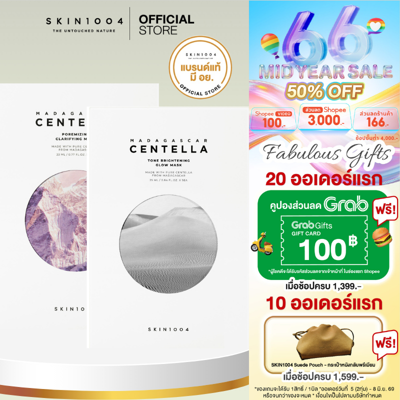 [ Set คู่ ]  Poremizing Clarifying Mask (23ml X 5pcs)+Tone Brightening Glow Mask(25ml X 5 pcs)