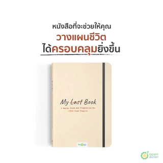 กับดัก x My Last Book แพ็ก หนังสือ Best Seller เข้าใจชีวิตและจิตวิทยามนุษย์ by Opendurian HWTO