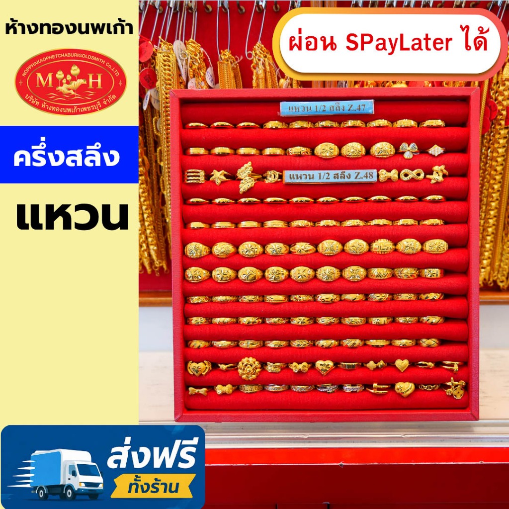 แหวนทองคำ ครึ่งสลึง ทองคำแท้ 96.5% ผ่อน Spaylater 0% 12 ด เลือกลายได้ ห้างทองนพเก้า มีใบรับประกัน