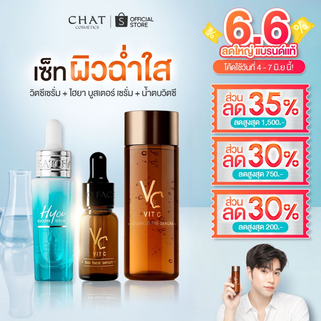 [ส่งด่วน] ชุดสกินแคร์ผิวดารา เซ็ทสกินแคร์ตัวท็อปของน้องฉัตร [ของแท้จากบริษัท 100%]