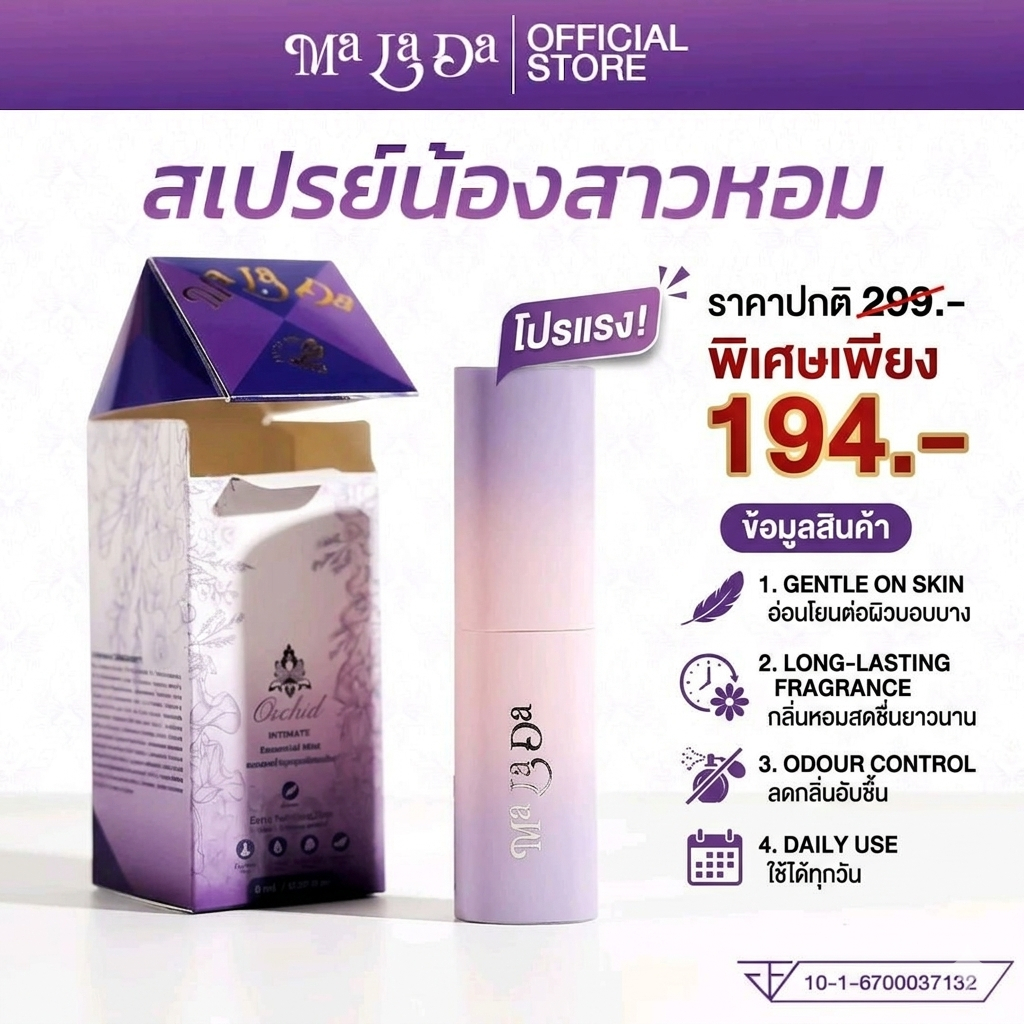 Malada Intimate Essential Mis สเปร์ยน้องสาวหอม มั่นใจได้ ระหว่างวันเอาอยู่