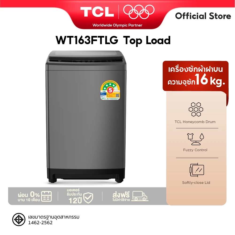 ใหม่ TCL เครื่องซักผ้าฝาบน ขนาด 16 Kg. สีเทา รุ่น WT163FTLG ฝาครอบกระจกนิรภัย ปรับสมดุลถังอัตโนมัติ