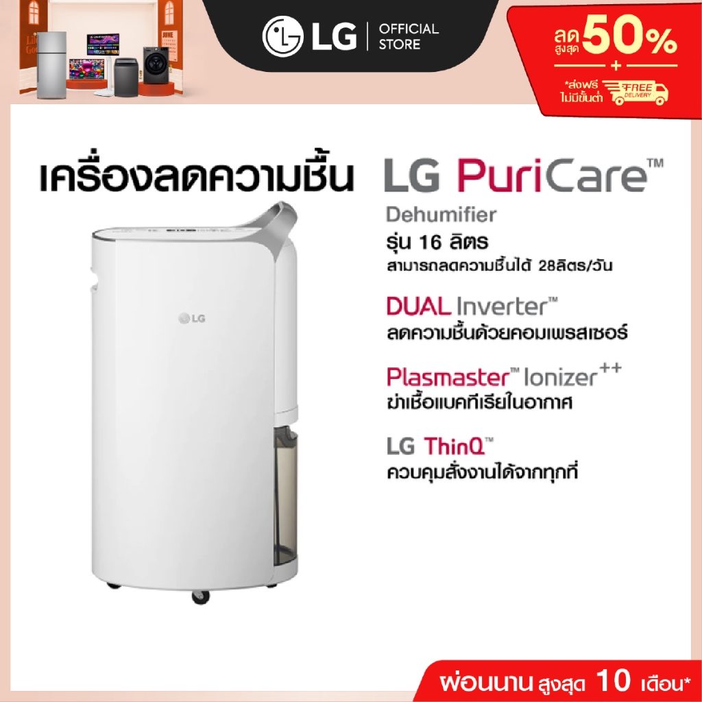 LG เครื่องลดความชื้น PuriCare Dehumidifier 16 รุ่น MD16GQSA1 16 ลิตร
