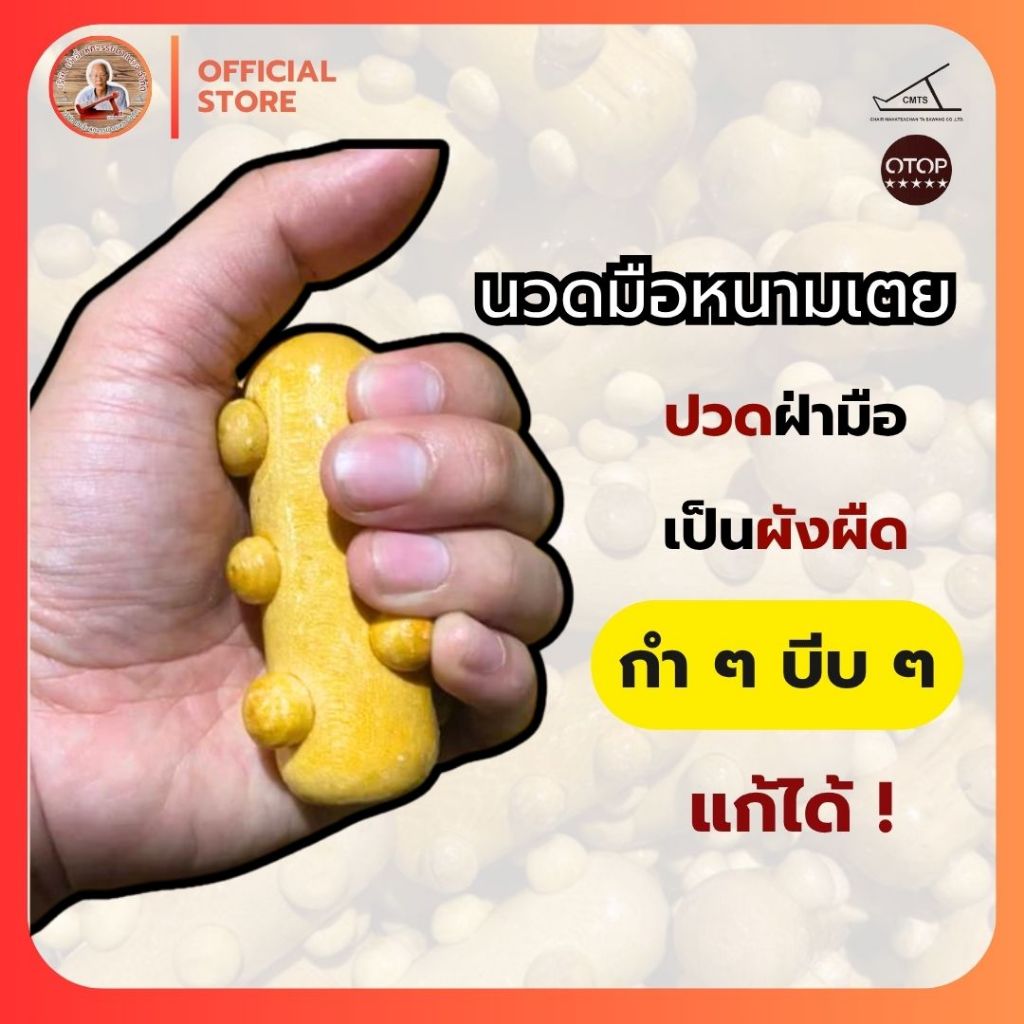 ✋🏻🤚🏻ไม้นวดมือ หนามเตย นิ้วล็อก มือชา นิ้วชา ปวดมือ พังผืดมือ ไม้นวดฝ่ามือ