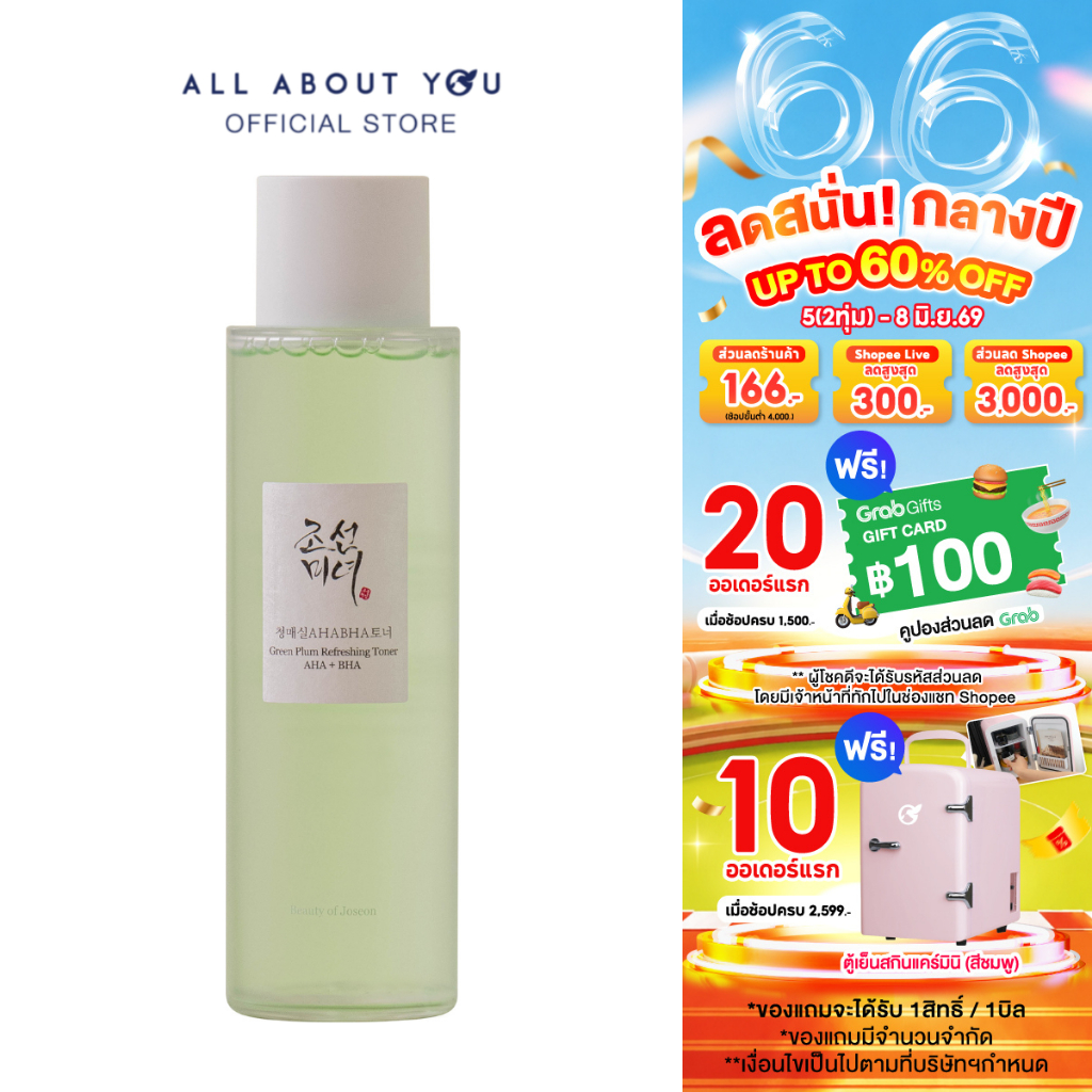Beauty of Joseon Green Plum Refreshing Toner AHA + BHA กรีนพลัม รีเฟรชชิ่ง โทนเนอร์ เอเอชเอ + บีเอชเอ