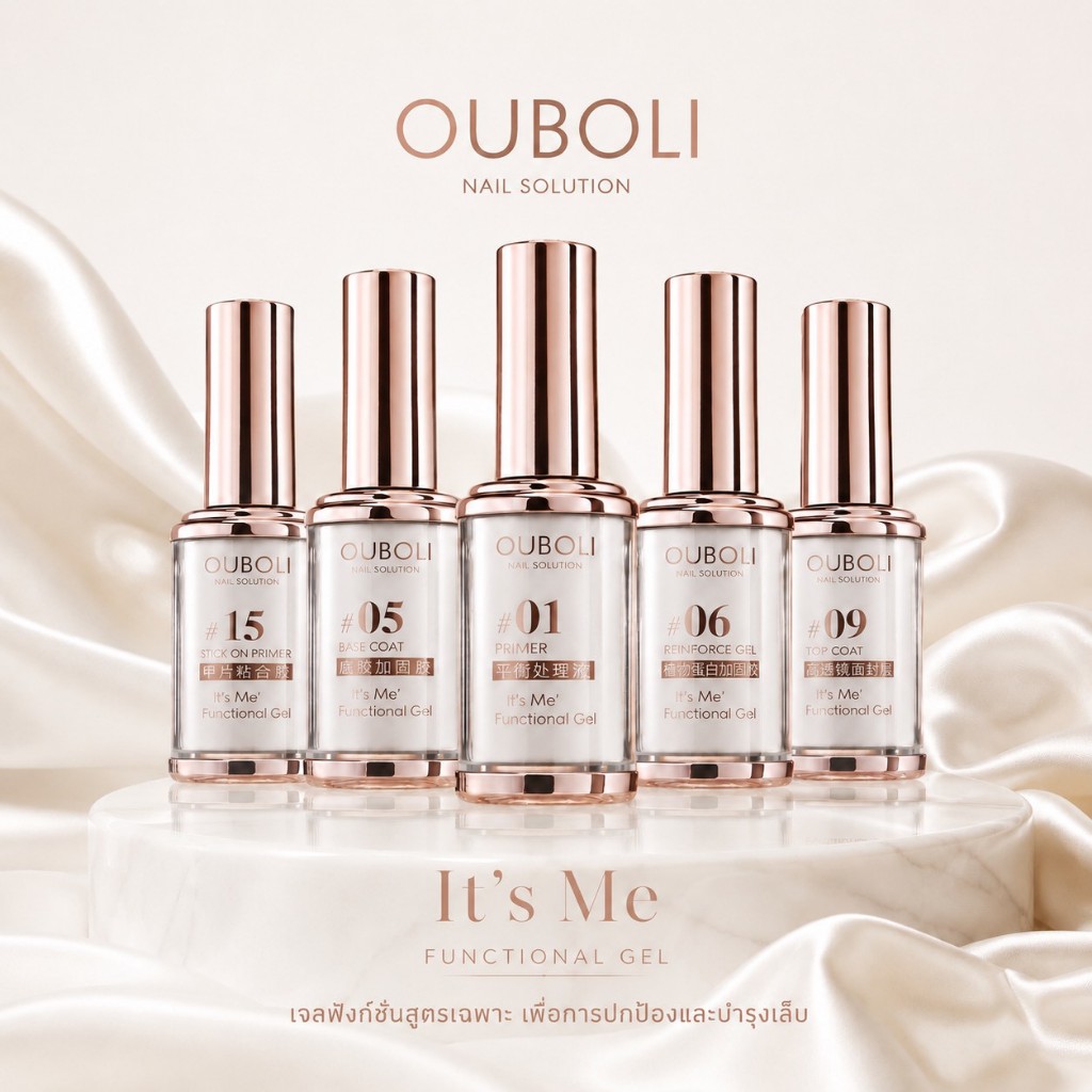 รวมน้ำยา OUBOLI Primer / Base / Reinforce / Top 15ml สำหรับใช้ทำเล็บ อุปกรณ์ทำเล็บ
