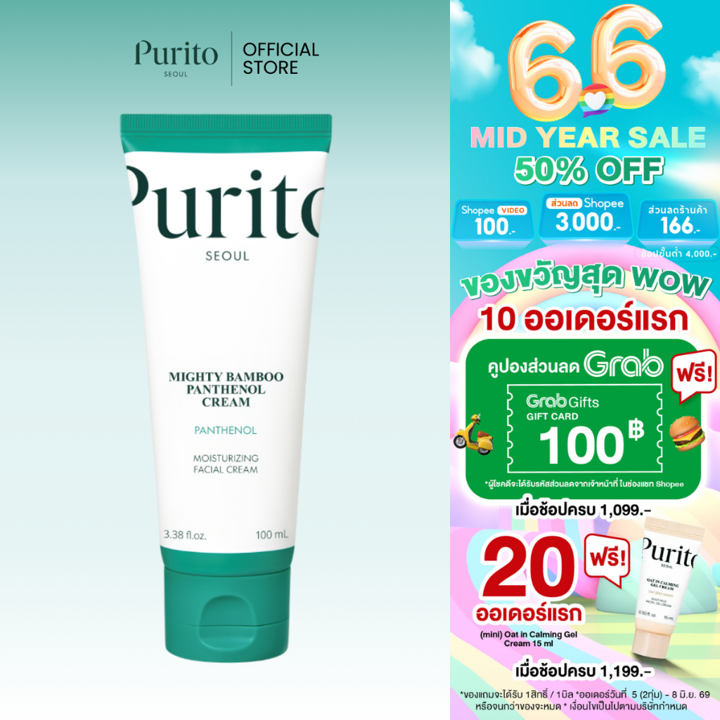 PURITO SEOUL MIGHTY BAMBOO PANTHENOL CREAM  100 ml.