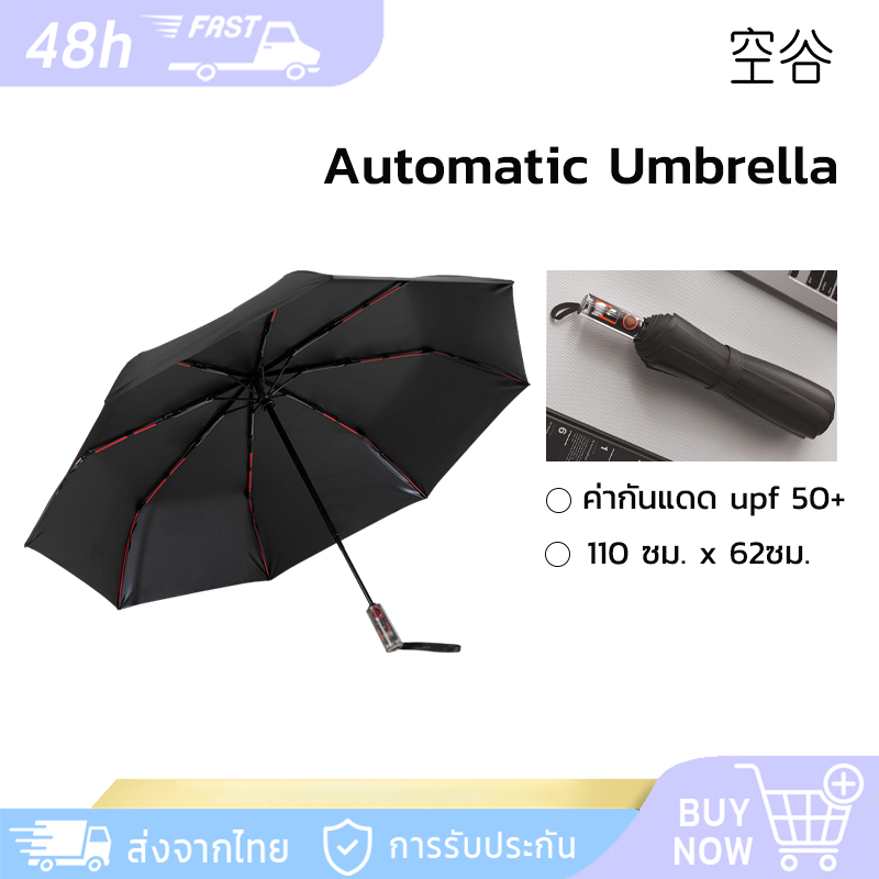 Konggu ร่มอัตโนมัติ กันน้ำ กันแดด upf 50 +Automatic Umbrella เปิดปิดเพียงปุมเดียว ร่มกันแดด