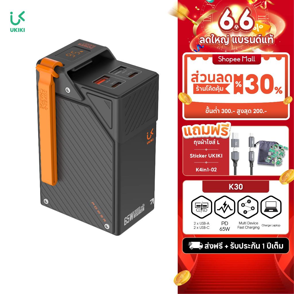 [มีCCC] UKIKI Powerbank 30000mAh PD65W แบตสำรองชาร์จเร็ว 4พอร์ต Type-C/USB-A รุ่น K30
