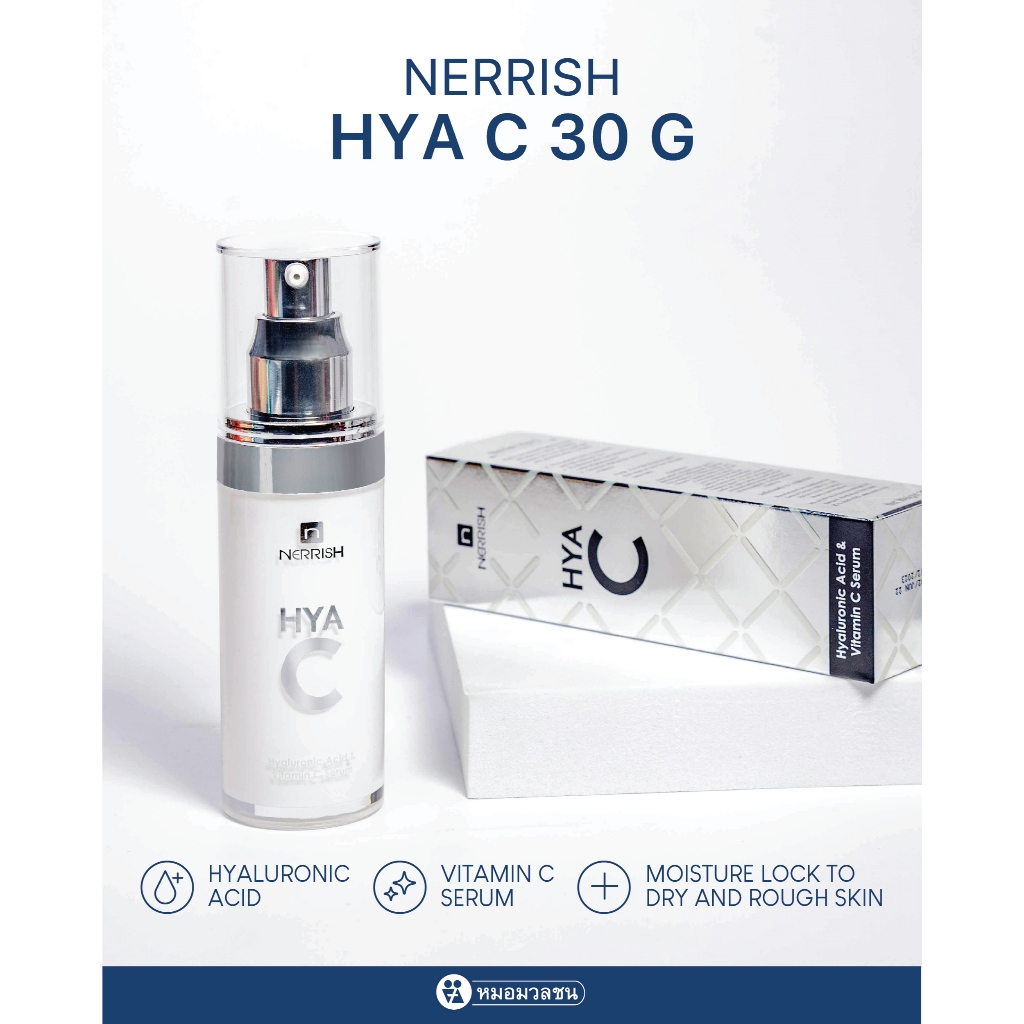 หมอมวลชน เนอริช ไฮยา ซี  Nerrish Hya C Serum