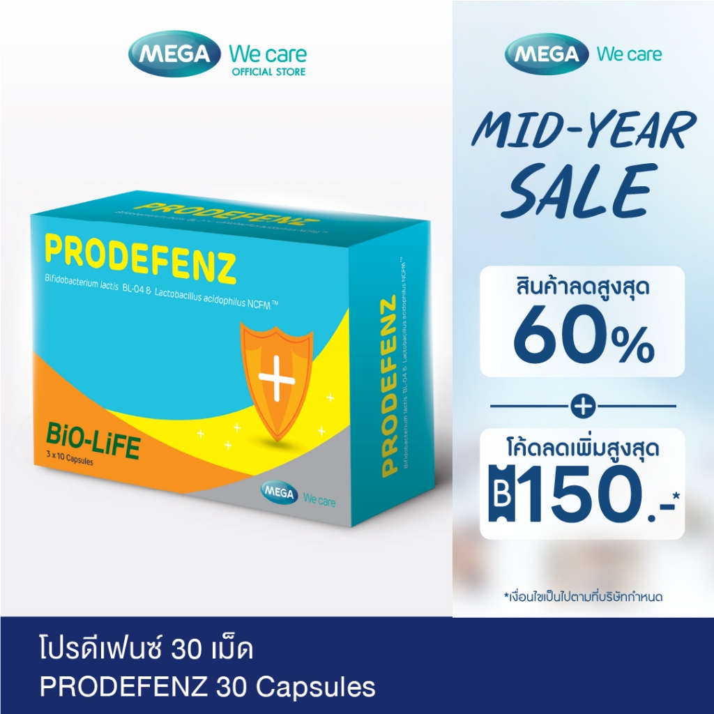 MEGA We care เมก้าวีแคร์ Prodefenz Capsules (30 's ) โปรดีเฟนซ์ แคปซูล 30 เม็ด (PRC30I)