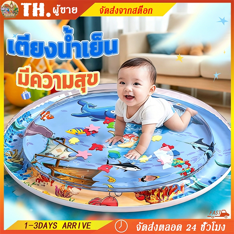 เบาะน้ำเป่าลมสำหรับเด็ก 100 ซม. ดีไซน์ 3 มิติ โลกใต้ทะเล พร้อมปลาและปูขยับดุ๊กดิ๊กในน้ำ รุ่นหนาพิเศษ เสริมพัฒนาการเด็กคล