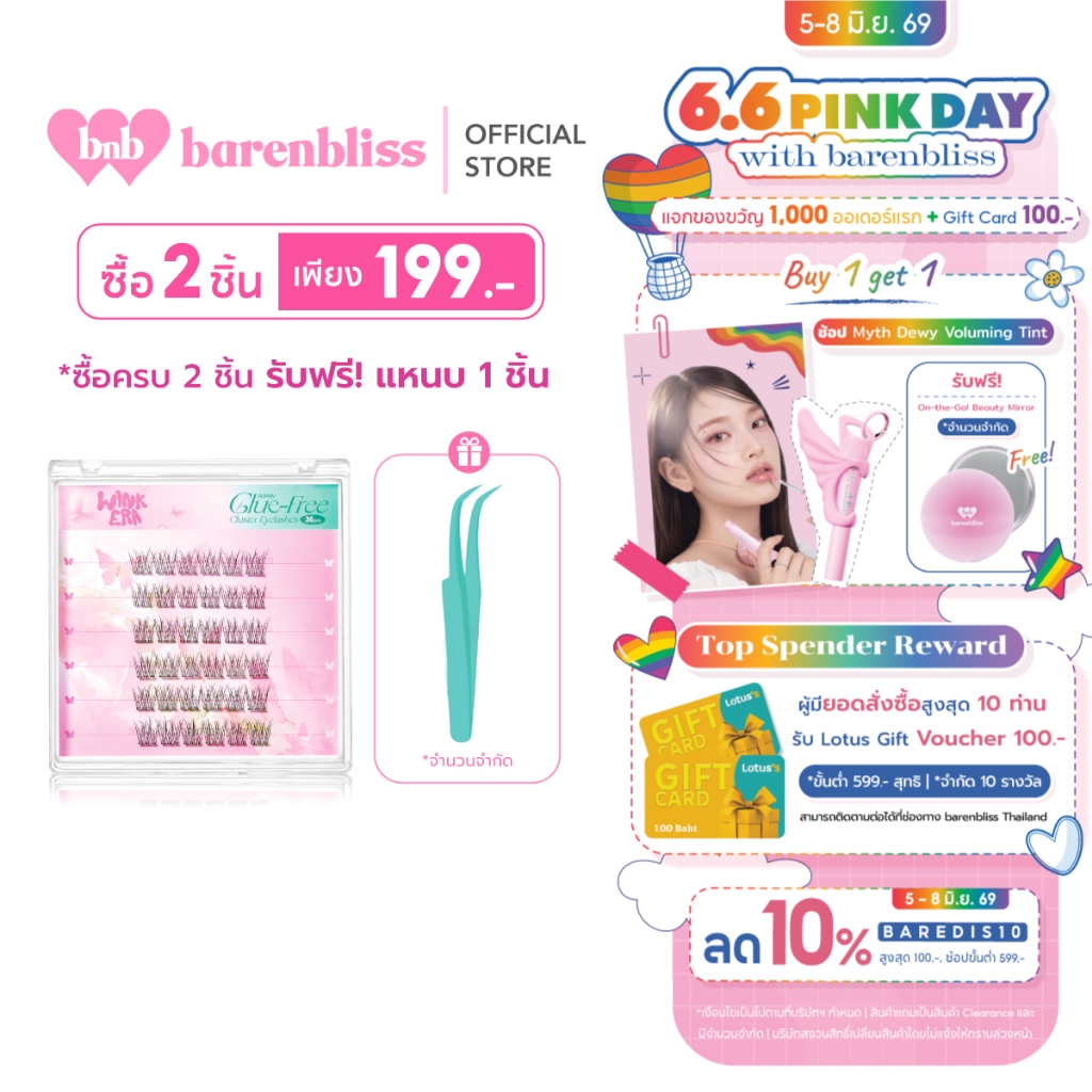 bnb barenbliss GLAMFIX Wink Era Poppin' Glue-Free Cluster Eyelashes ขนตาปลอม ติดง่ายถอดง่าย ติดแน่นบางเบาสบาย24H