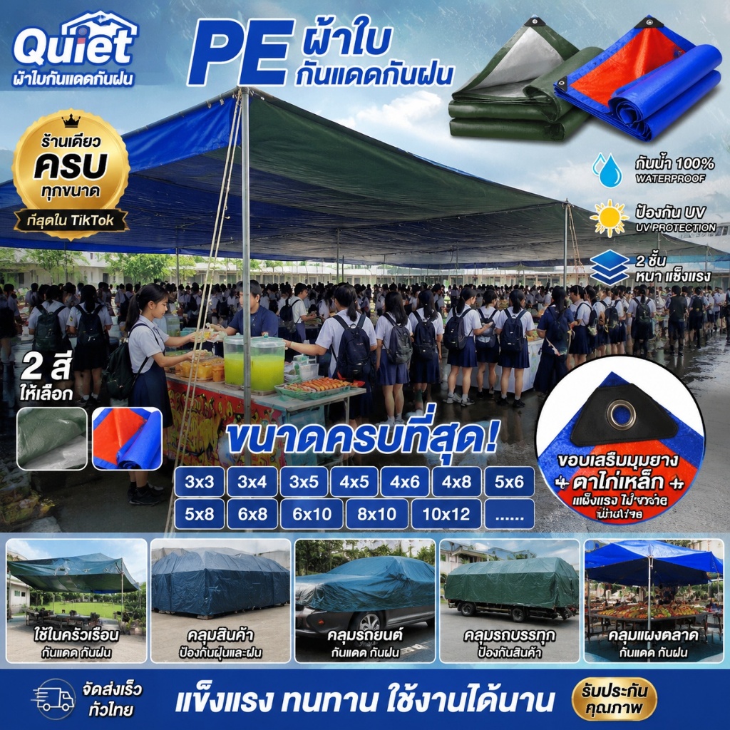 PEกันฝนกันUV 2สีเขียว/น้ำเงิน มีหลายขนาด3x3-6x8ม. ขอบเสริมยาง+ตาไก่เหล็ก กันน้ำ100% ใช้คลุมรถยนต์/รถบรรทุก