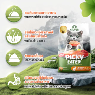 อาหารแมว Clover holistic grain-free ขนาด 1 kg สูตรเฉพาะสำหรับแมว ตัวแน่น ถนอมไต โซเดี่ยมต่ำ