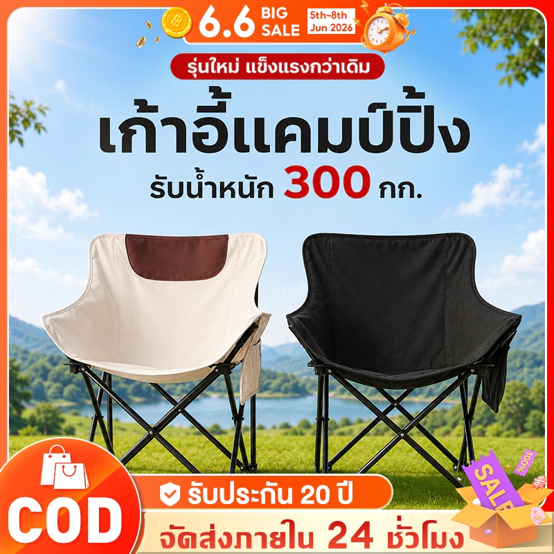 WAYFARER เก้าอี้แคมป์พับได้ รับน้ำหนัก 300กก. พกพาง่าย นั่งสบาย พับเก็บสะดวก เหมาะสำหรับ Camping Outdoor