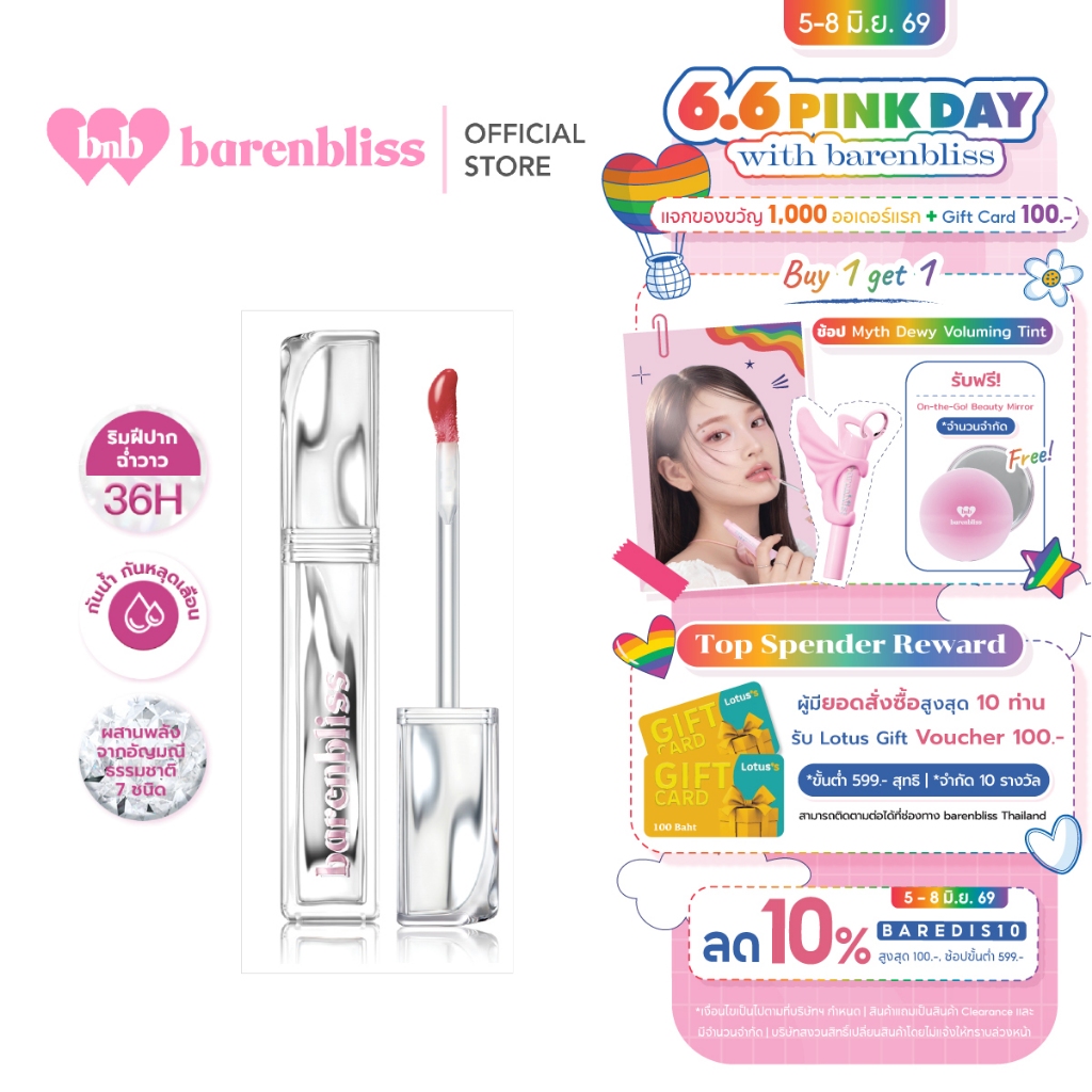 [Campaign] bnb barenbliss Aura Mood Transferproof Vinyl Lip Cream ลิปไวนิลปากฉ่ำวาว เนื้อเบาสบายปาก ติดทนนาน 36ชม