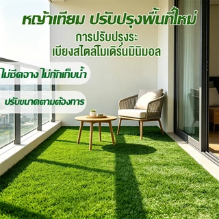 หญ้าเทียม ความหนา 1-3 ซม อายุการใช้งาน20ปี หญ้าปลอม2x10เมตร การตกแต่งลานบ้าน สีเหมือนจริง นุ่มนิ่ม
