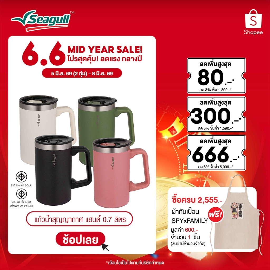 Seagull แก้วน้ำสุญญากาศ แฮนดี้ ขนาด 0.7 ลิตร Handy Vacuum Mug มีให้เลือก 4 สี แก้วเก็บความเย็น แก้วน้ำเก็บความเย็น