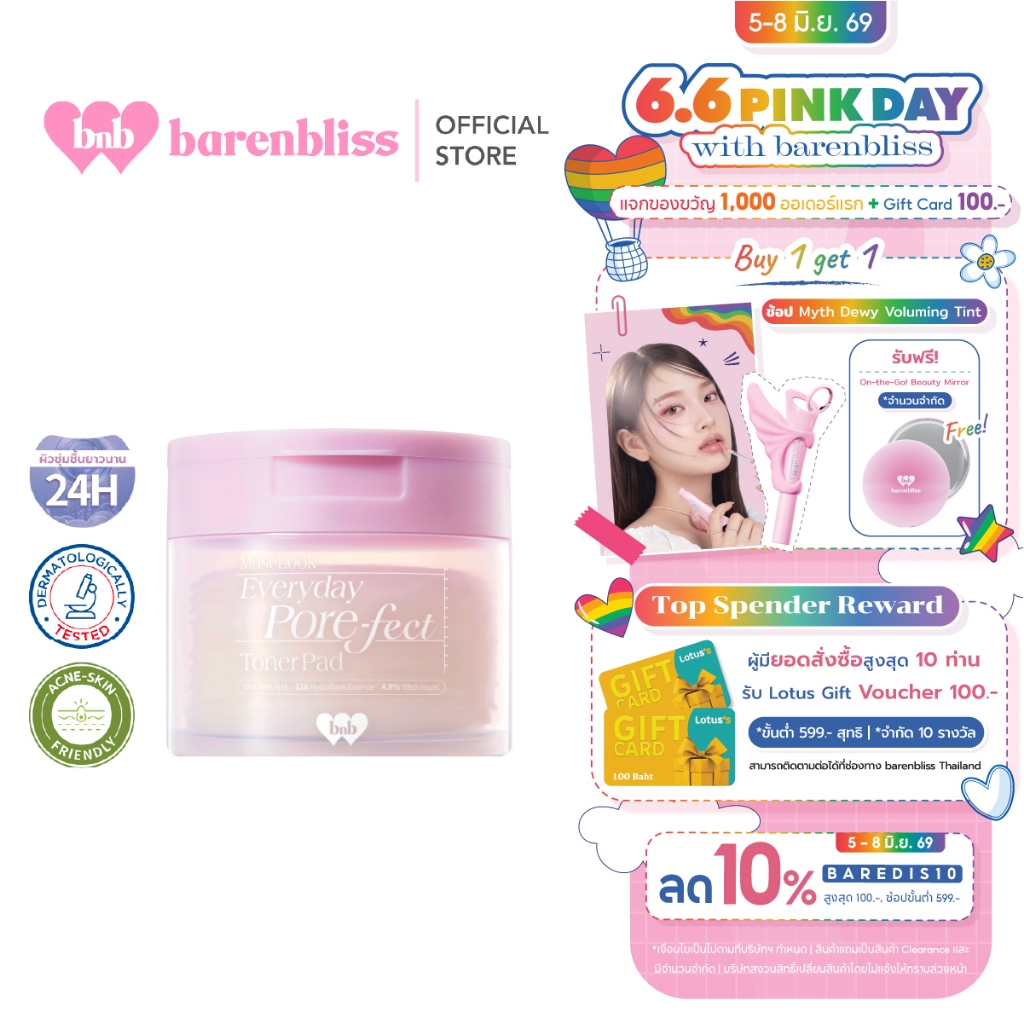 bnb barenbliss Muselook Everyday Pore-fect Toner Pad โทนเนอร์แพด ผิวกระจ่างใส ชุ่มชื้นอิ่มน้ำ เรียบเนียน กระชับรูขุมขน
