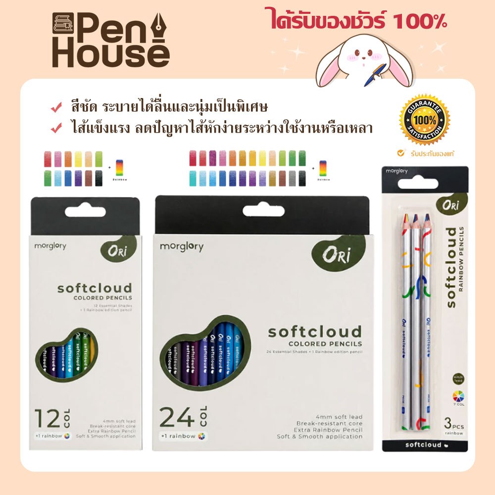 ดินสอสี ORI (โอริ) Soft Cloud พร้อมดินสอสายรุ้ง (Rainbow Pencil) Essential Shades ตัวด้ามทรงกลม