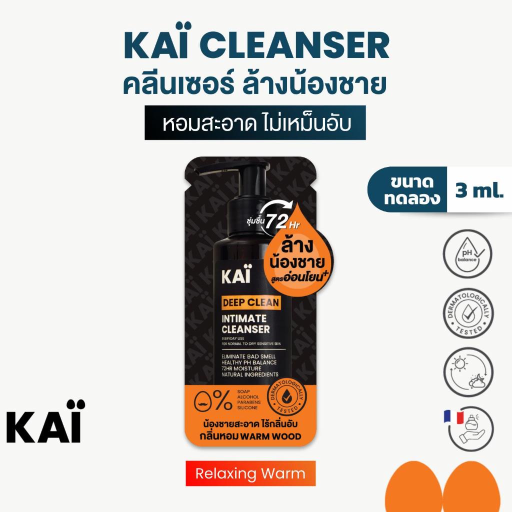 [แถมฟรี] KAÏ Deep Clean Intimate Cleanser คลีนเซอร์ล้างน้องชาย น้ำยาล้าง จุดซ่อนเร้นสะอาดล้ำลึก ลดกลิ่นอับ