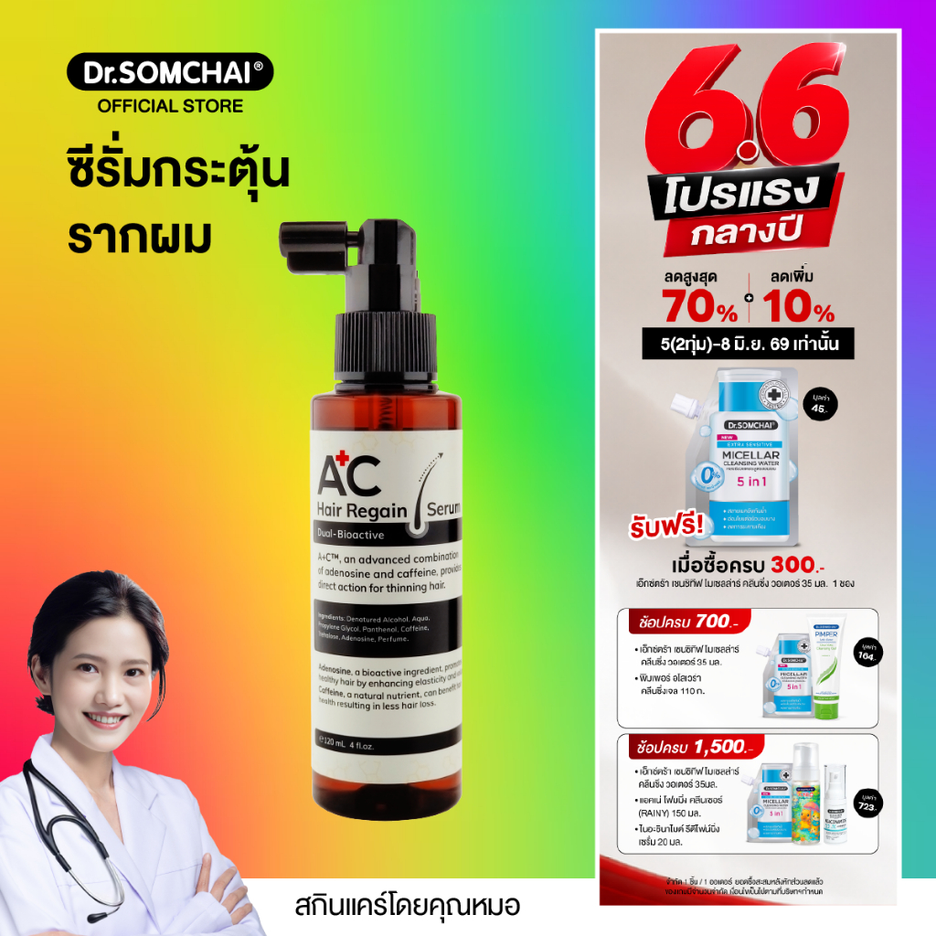 A plus C Hair Regain Serum 120 ml. ซีรั่ม สำหรับ ผมร่วง ผมบาง สร้างรากผมใหม่ที่แข็งแรง