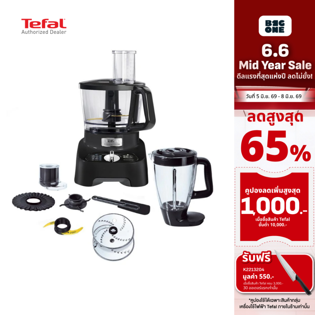 Tefal DOUBLEFORCE MULTIFUNCTION FOOD PROCESSOR รุ่น DO821838 เครื่องเตรียมอาหาร ใบมีดเคลือบไทเทเนียม