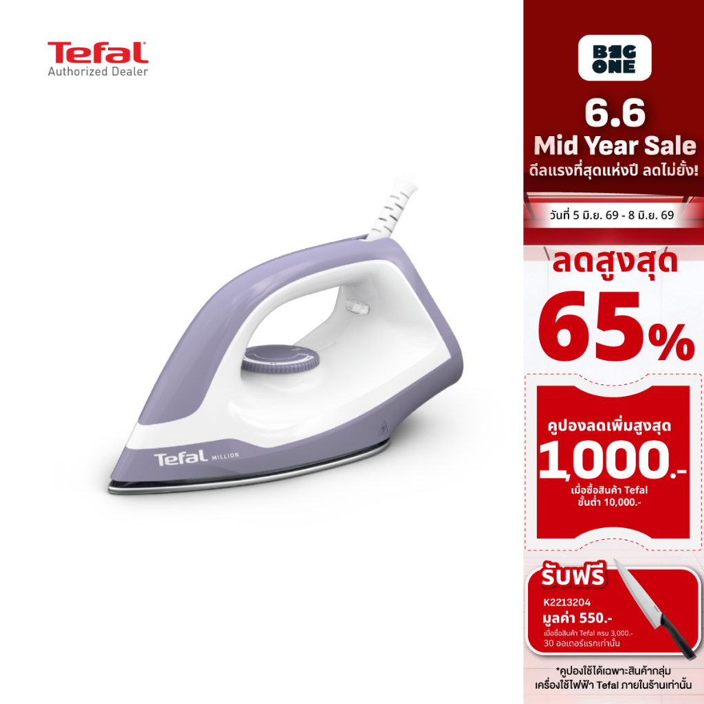 Tefal เตารีดแห้ง รุ่น FS2622 และรุ่น FS2623 (รุ่นใหม่) หน้าเตารีด NON STICK รีดลื่น ไม่ติดผ้า 1200 วัตต์ ประกัน 2 ปี