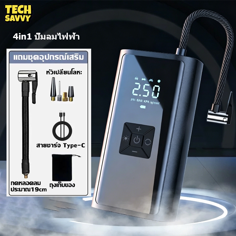 TechSavvy ปั๊มลมไฟฟ้า เครื่องสูบลมยาง เครื่องสูบลมรถ 4in1 พาวเวอร์แบงค์ ไฟLED มอเตอร์ไซค์