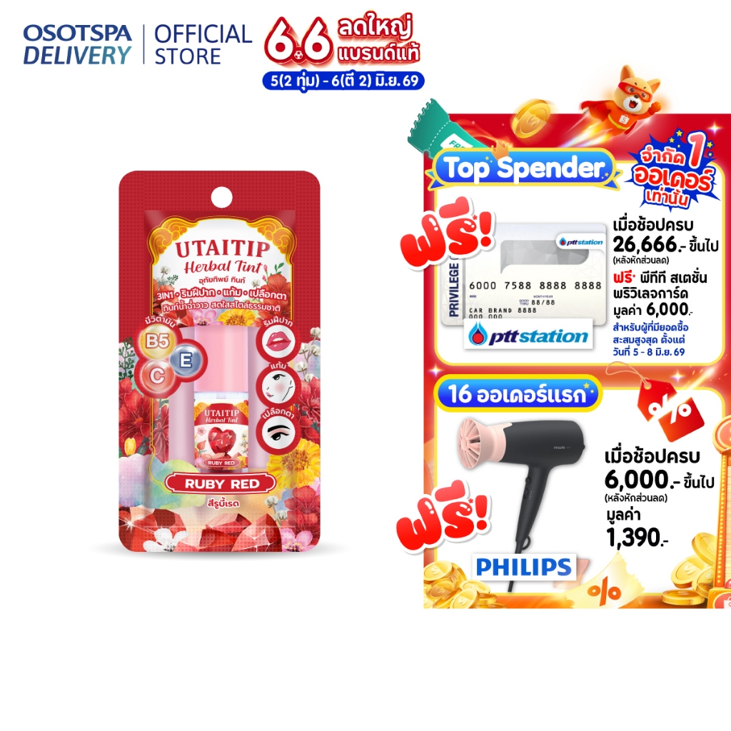 อุทัยทิพย์ เฮอร์บัลทินท์ สีรูบี้เรด /Utaitip Herbal Tint Ruby Red 3.5G - เลือกแพ็คด้านใน