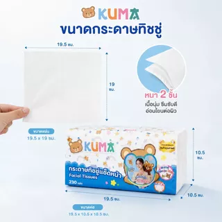 RCP - (1 ลัง) KUMA กระดาษทิชชู่เช็ดหน้า คุมะ 230 แผ่น ยกลัง 40 ห่อ ทิชชูคุมะหนา 2 ชั้น