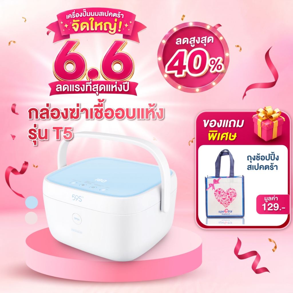 59S กล่องฆ่าเชื้อ UVC LED อเนกประสงค์  UVC LED STERILIZING BOX รุ่น T5