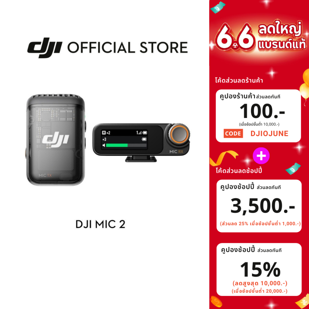 DJI Mic 2 - Wireless Microphone | ไมค์ไร้สาย บันทึกเสียง | ตัดเสียงรบกวน (เฉพาะเซตมีตัวรับสัญญาณ) | เเบตเตอรี่อึด 12 ชม.