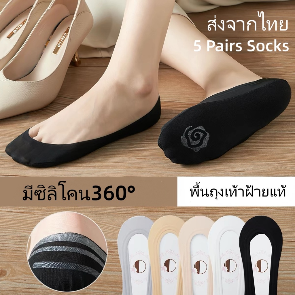 5 คู่！ถุงเท้าสำหรับสุภาพสตรี ซิลิโคนกันลื่น360°ถุงน่องผ้าไหมน้ำแข็ง
