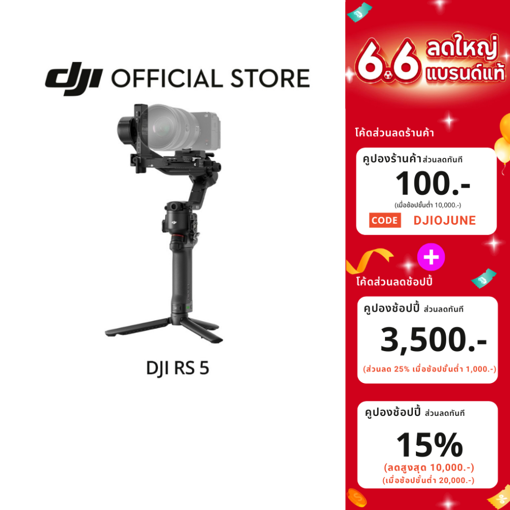 [พร้อมส่ง] DJI RS 5 - Ronin Stabilizer | กิมบอล ไม้กันสั่น สำหรับกล้อง | ใช้งานได้นาน 14 ชั่วโมง